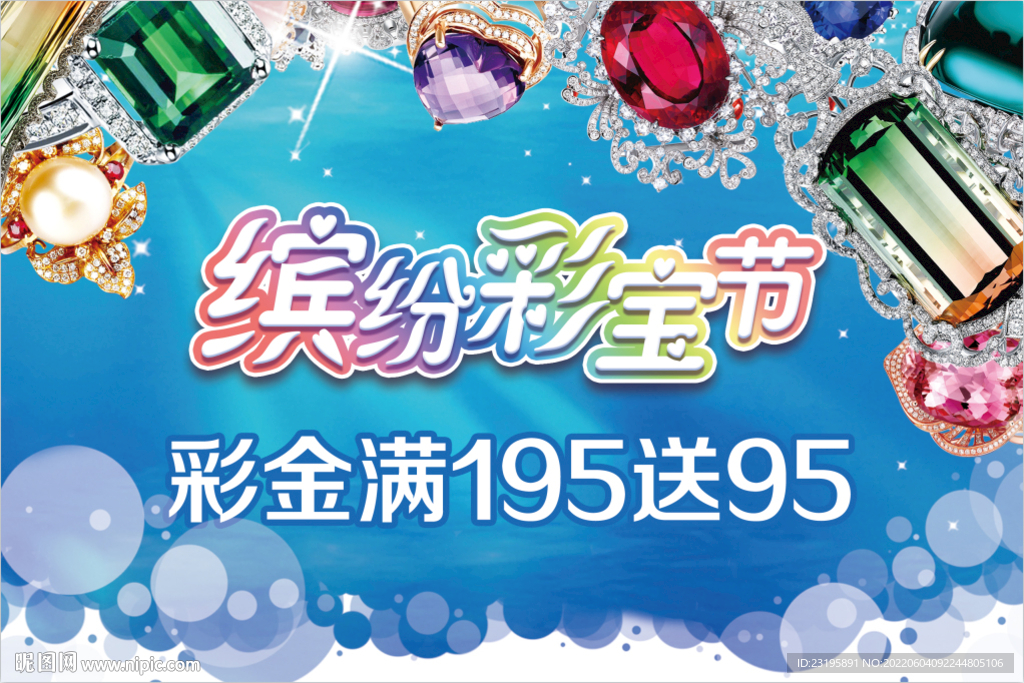 彩金彩宝节