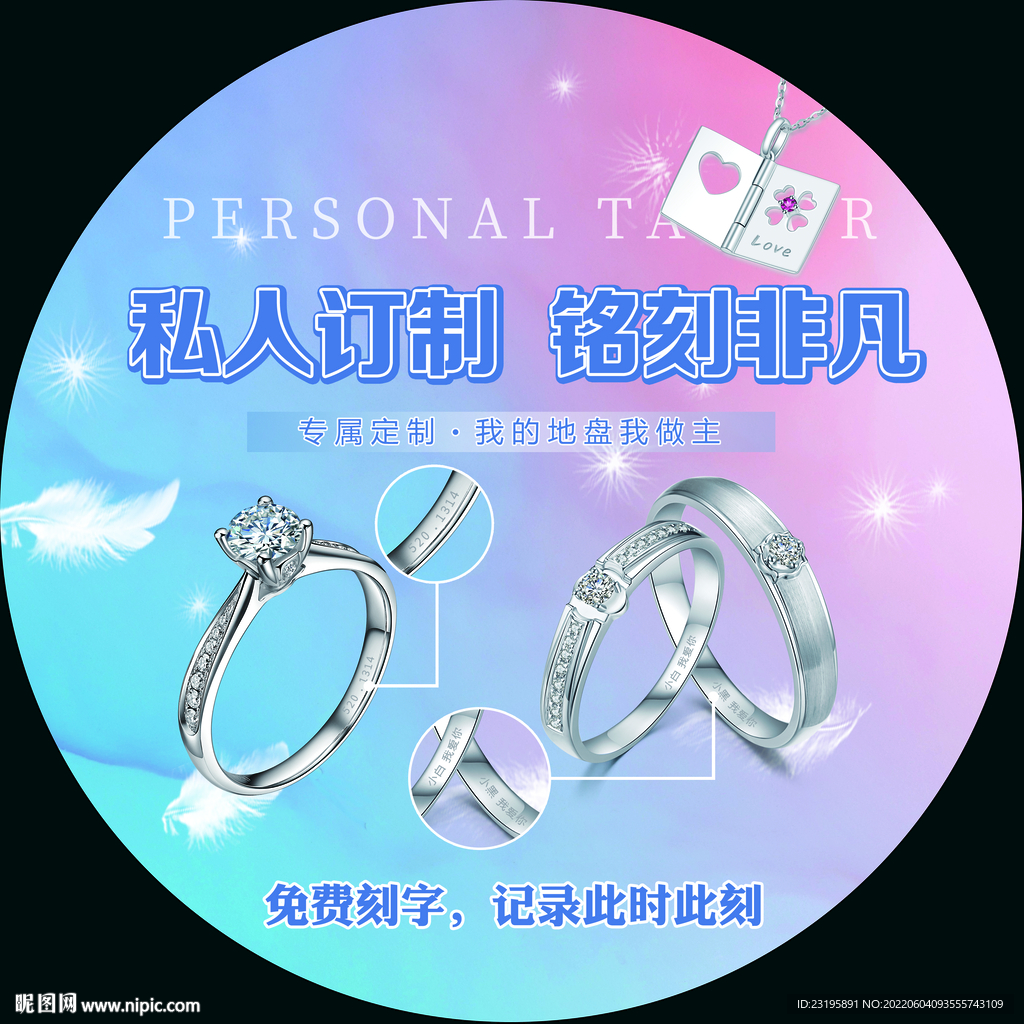 珠宝刻字
