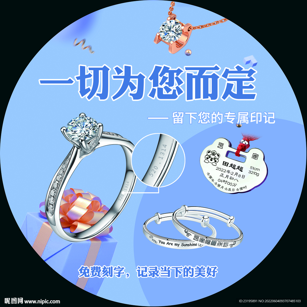 珠宝刻字