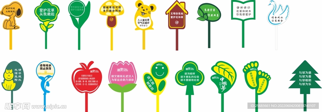 花草异形温馨提示牌