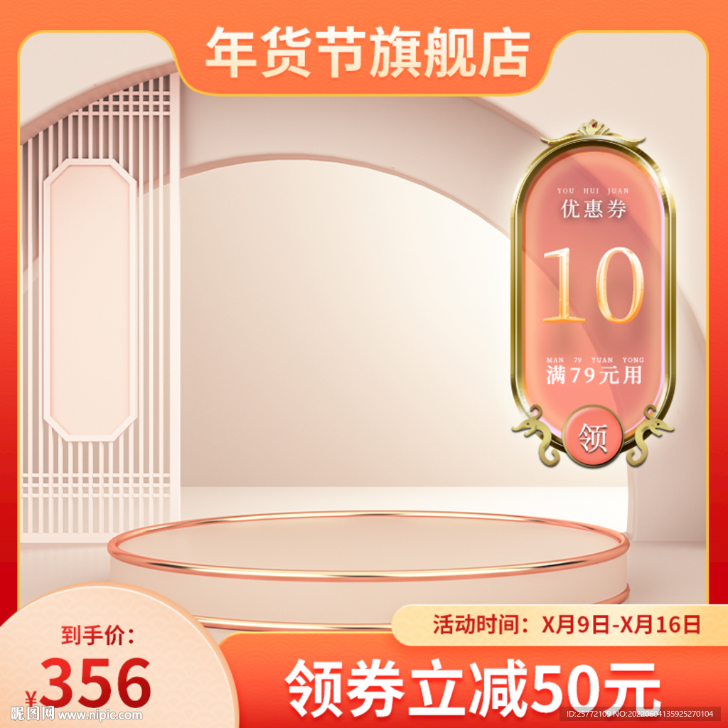 年货节主图橙色主图国潮主图