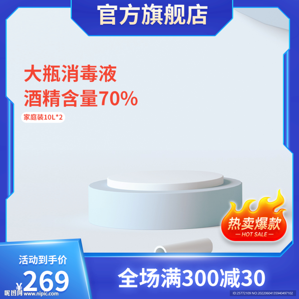 蓝色主图酒精主图