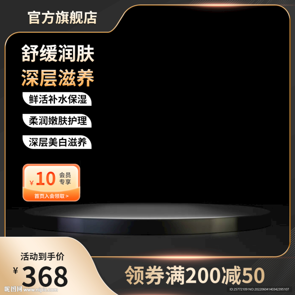 黑色星期五护肤品黑金主图
