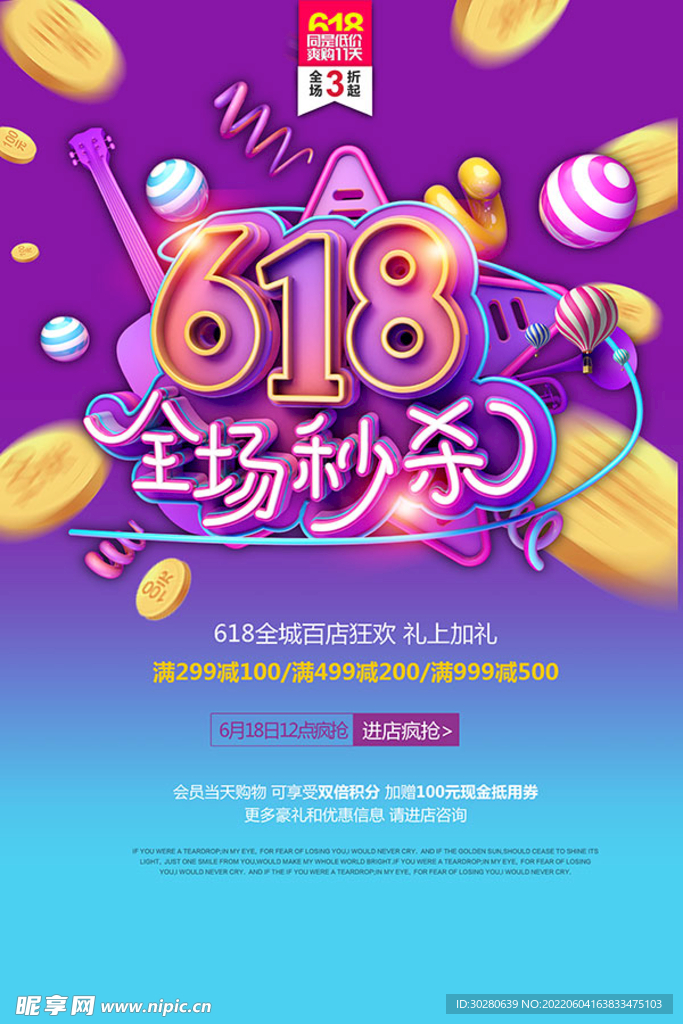 618狂欢购         