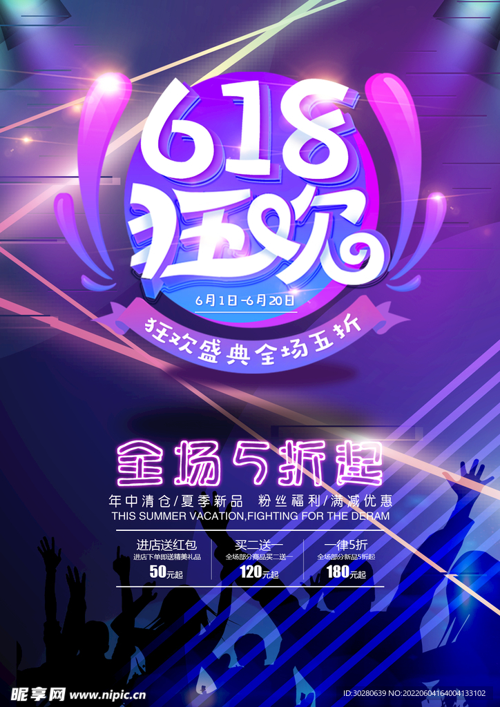 618狂欢购         