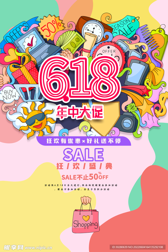 618狂欢购         
