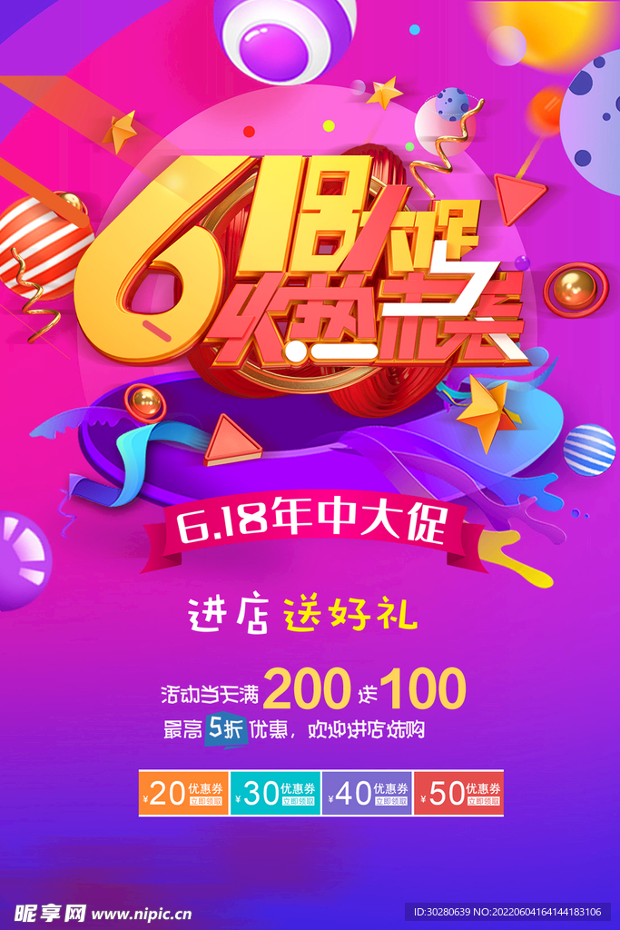 618狂欢购         