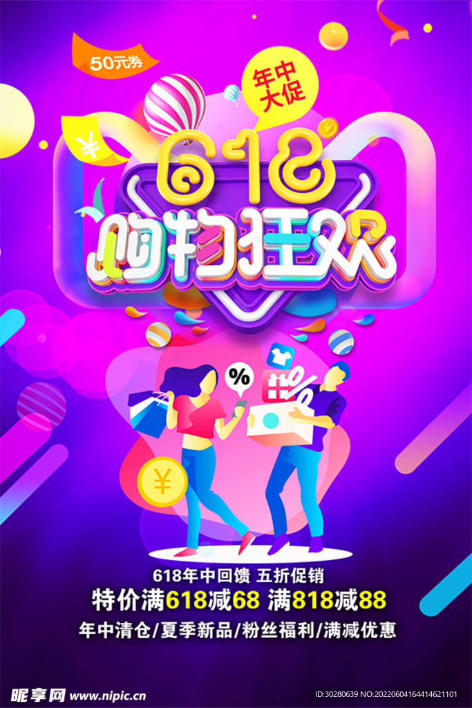618狂欢购         