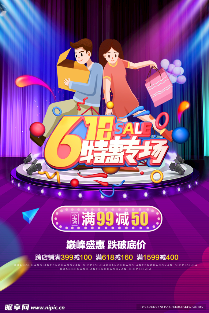 618狂欢购         