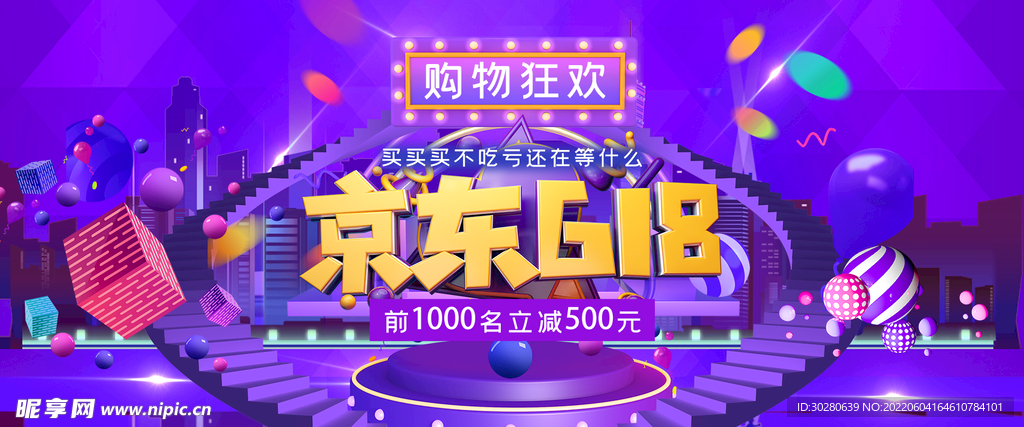 618狂欢购         