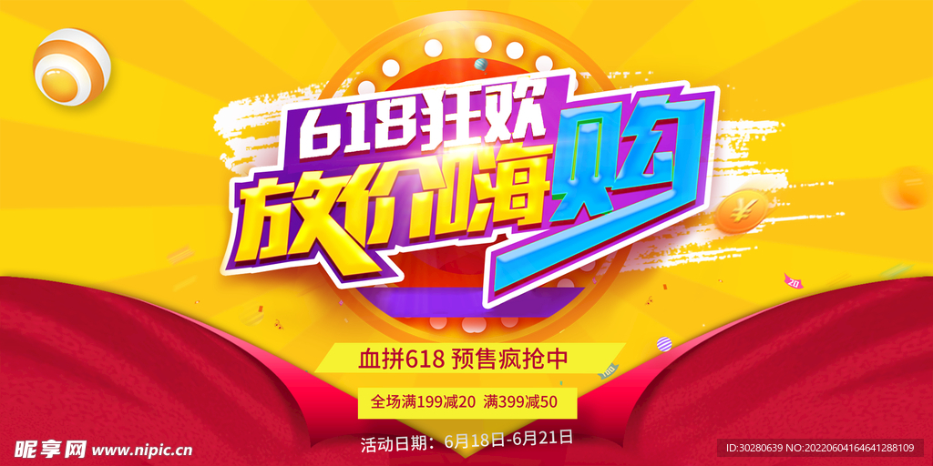 618狂欢购         