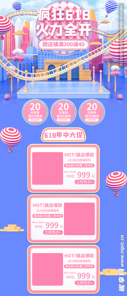 618狂欢购         