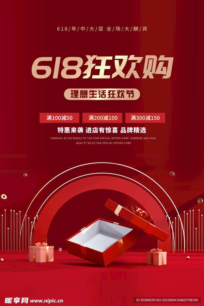 618狂欢购         