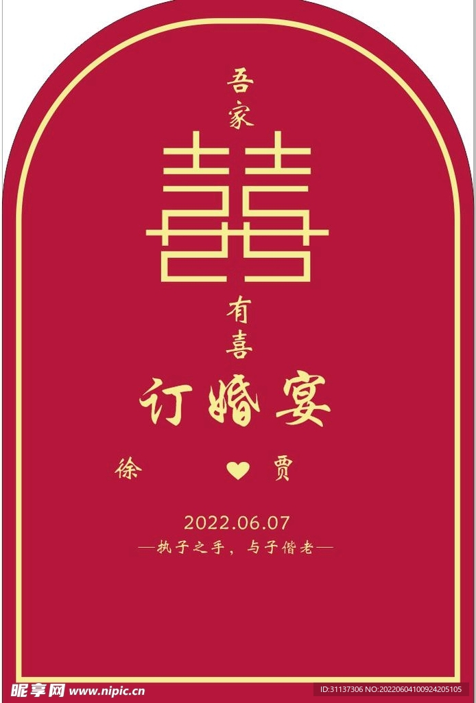订婚宴图片