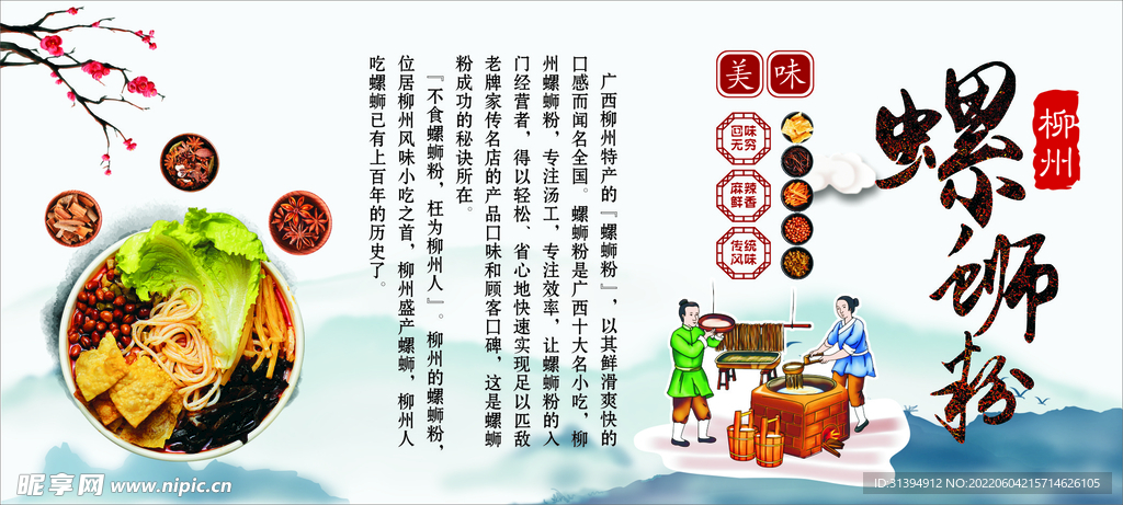 螺狮粉