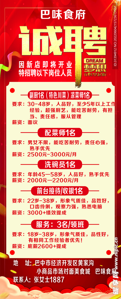 招聘展架
