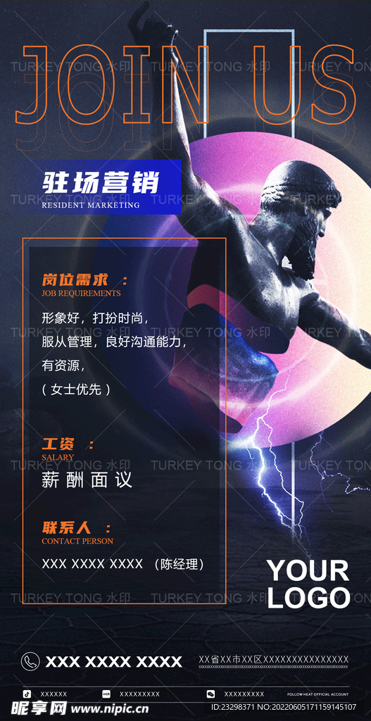 酒吧招聘海报