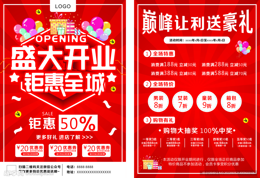 开业彩页