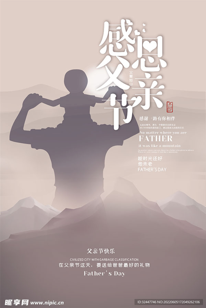 父亲节