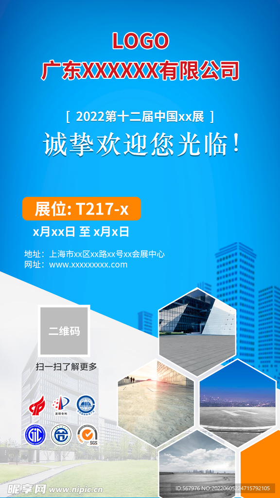 企业展会邀请函
