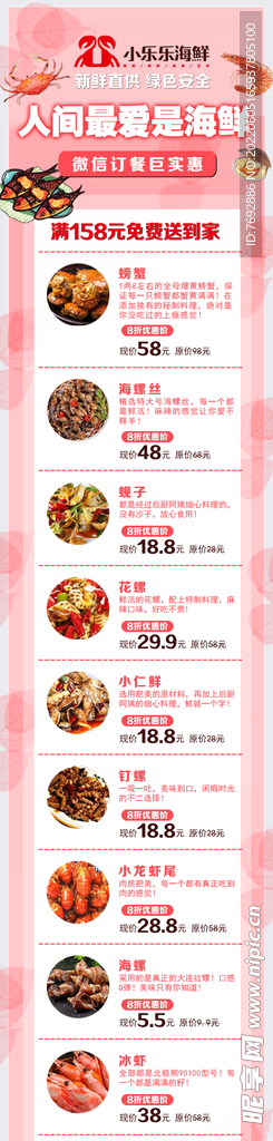 海鲜菜单