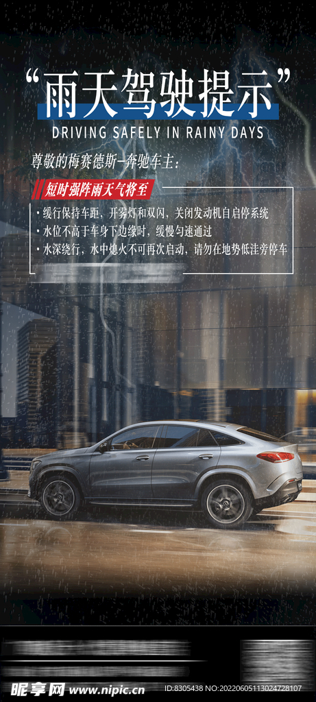 暴雨来袭