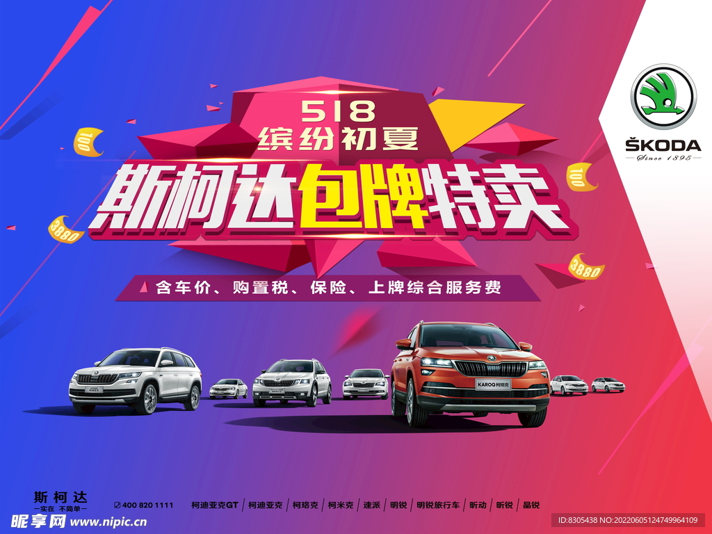 斯柯达