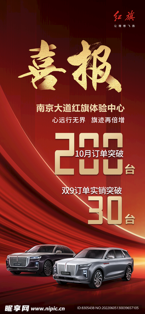 喜报