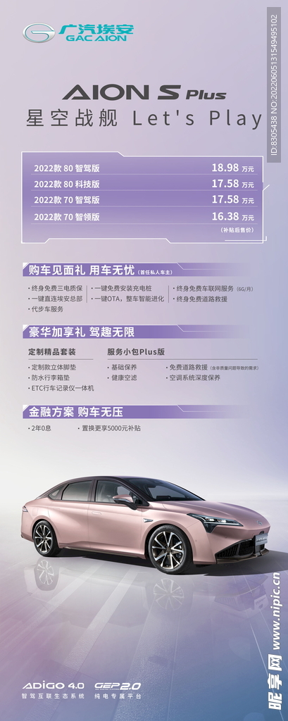 广汽埃安