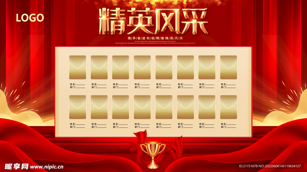 精英风采吊旗