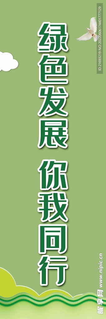 环保海报