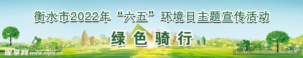 绿色骑行