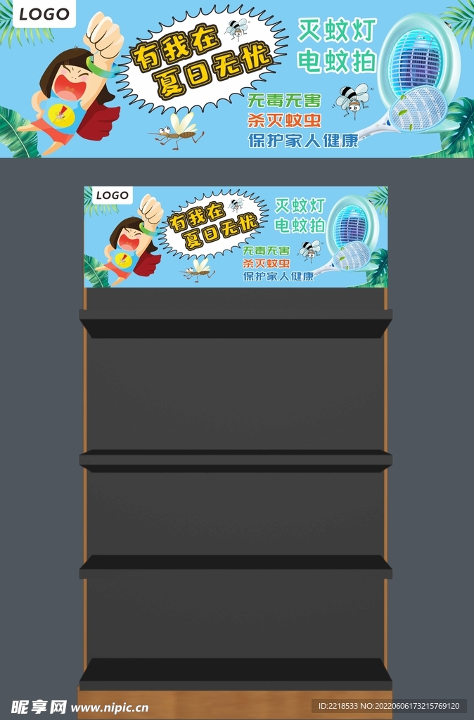 2022年夏季灭蚊牌