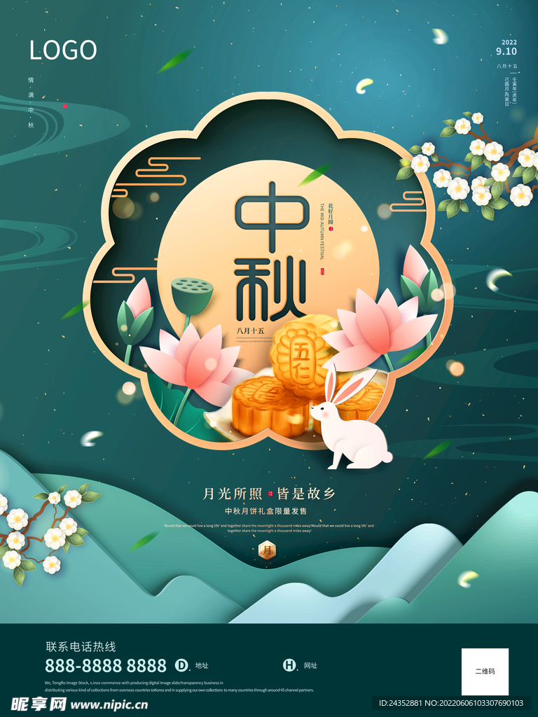 中秋节海报