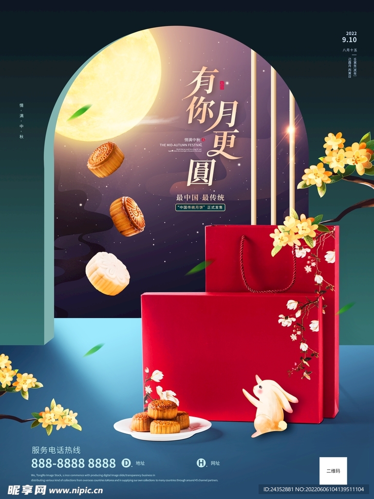 中秋节海报
