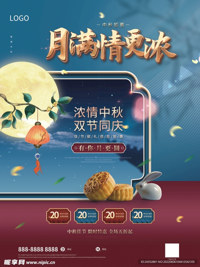 中秋节海报