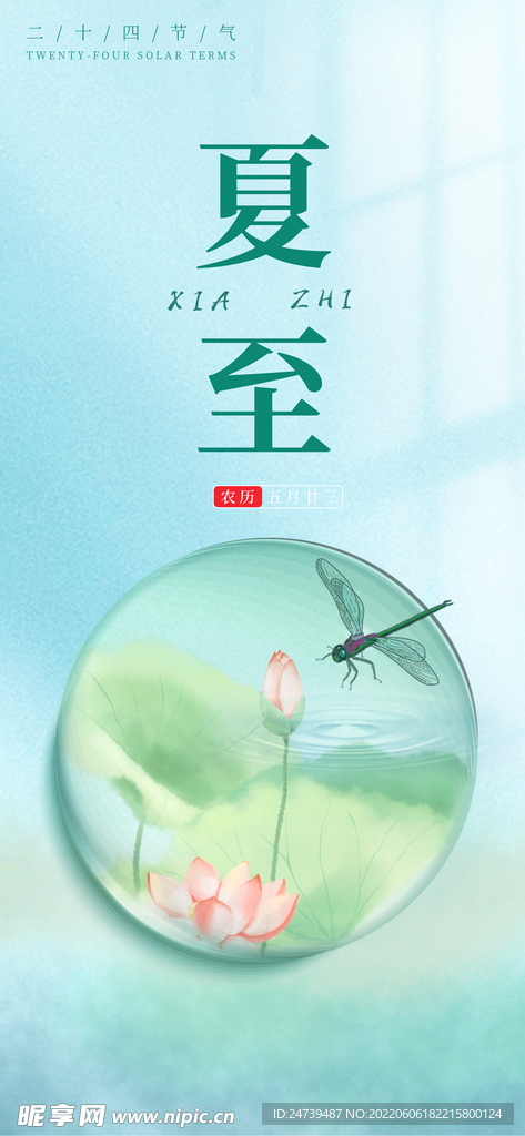 夏至