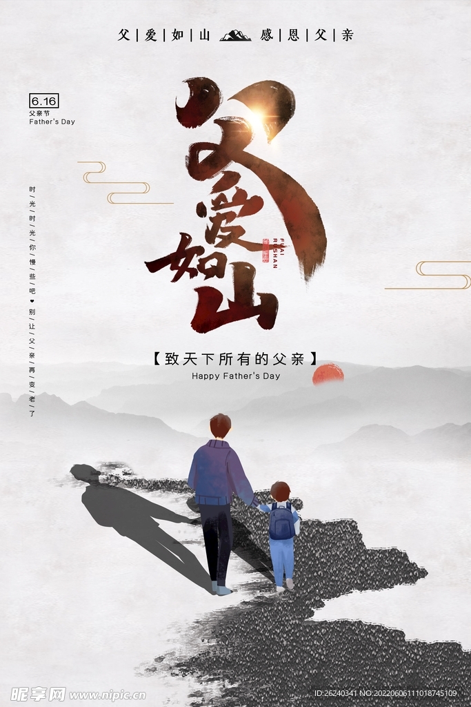 父亲节海报