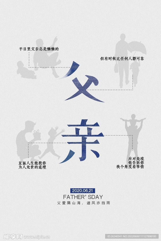 父亲节海报