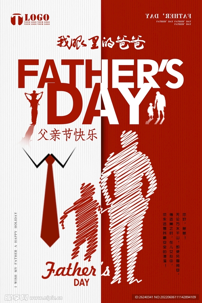父亲节海报