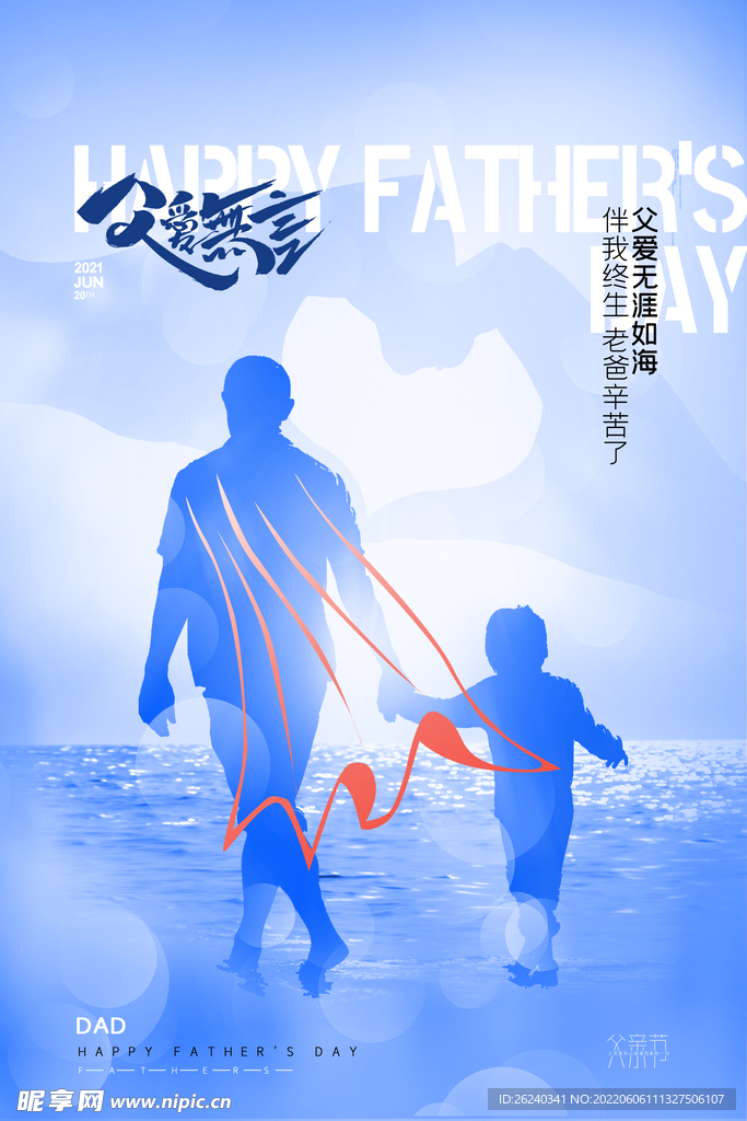 父亲节海报