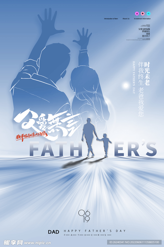 父亲节海报