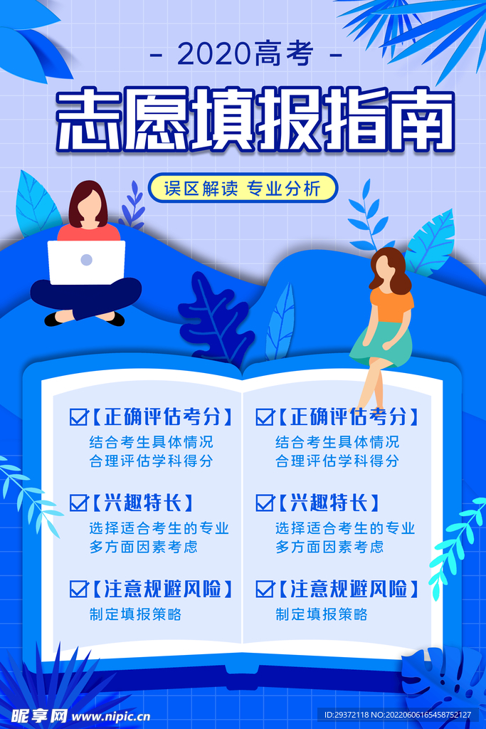 高考志愿填报指南蓝色剪纸风海报