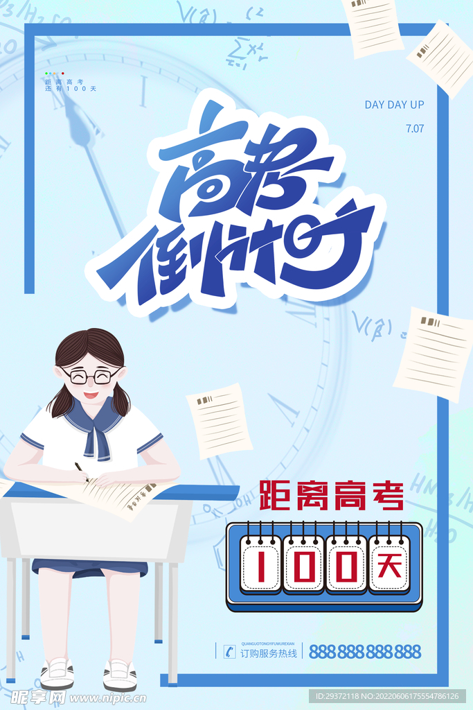 蓝色简约卡通高考倒计时100天