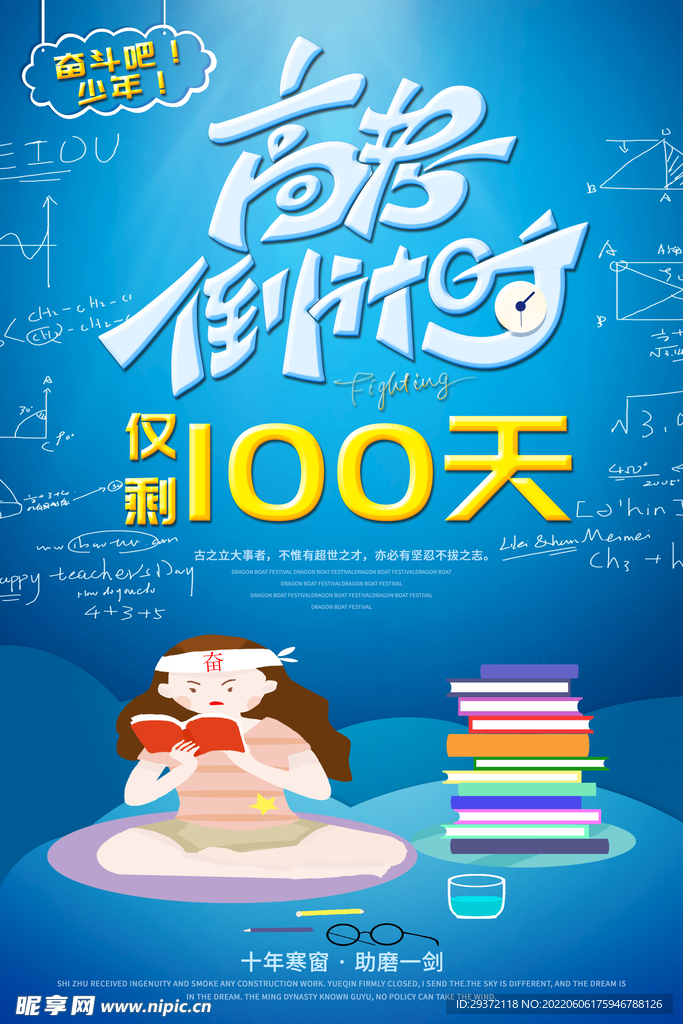埋头苦读奋战高考插画海报