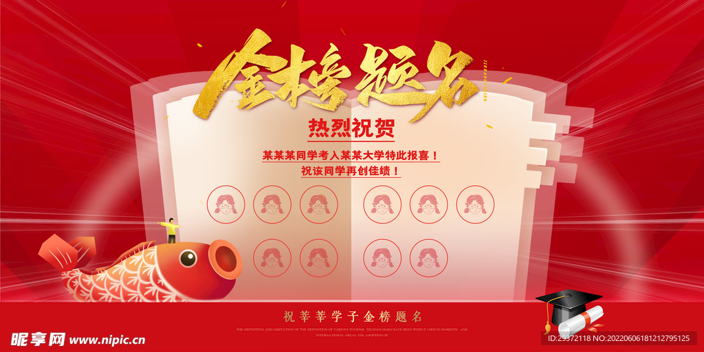 喜庆金榜题名高考喜报光荣榜展板