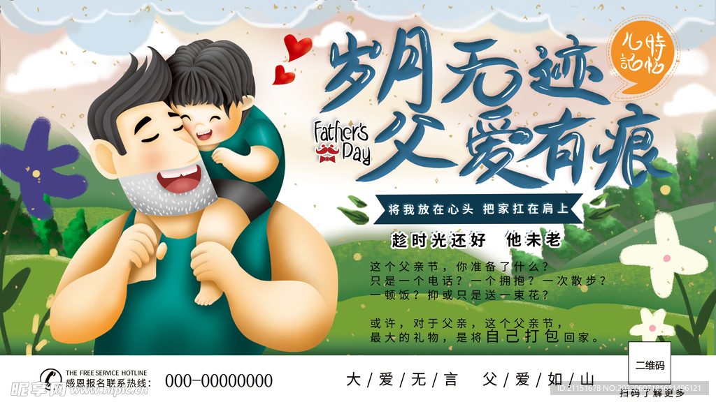 父爱有痕吊旗