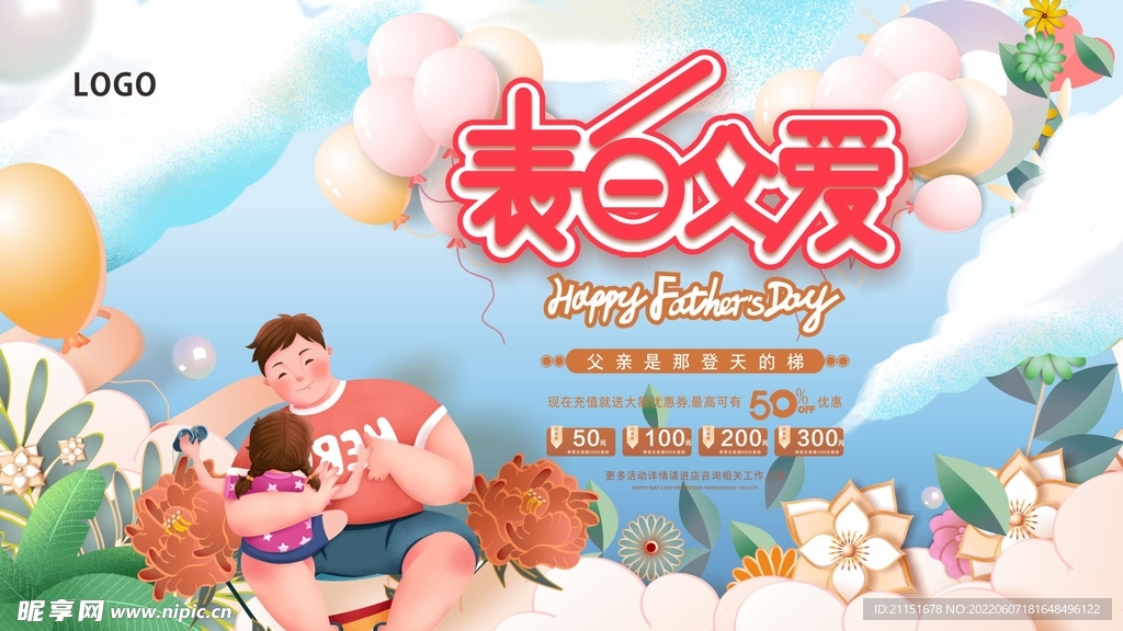 表白父爱吊旗