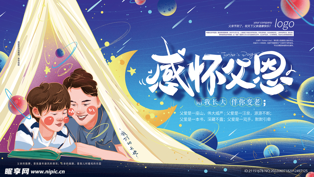 感怀父恩吊旗