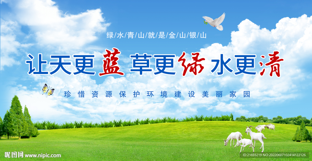 爱护环境